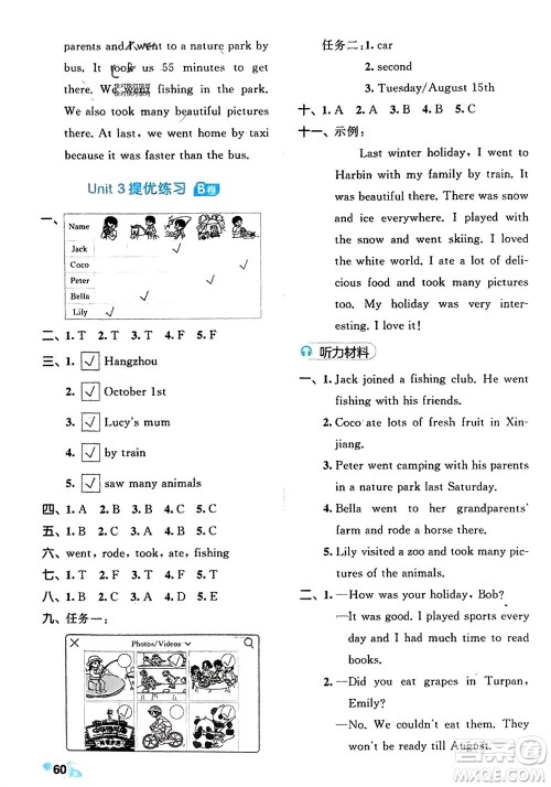 西安出版社2024春季53全优卷六年级英语下册人教PEP版参考答案 西安出版社2024春季53全优卷六年级英语下册人教PEP版参考答案