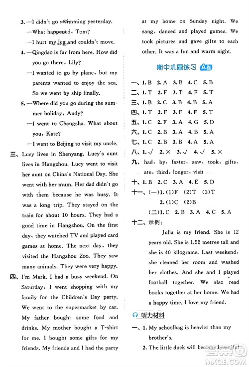 西安出版社2024春季53全优卷六年级英语下册人教PEP版参考答案 西安出版社2024春季53全优卷六年级英语下册人教PEP版参考答案