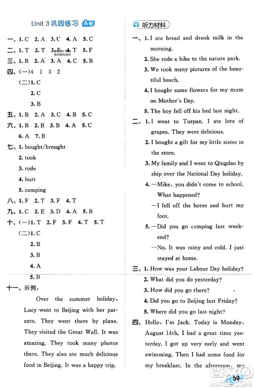 西安出版社2024春季53全优卷六年级英语下册人教PEP版参考答案 西安出版社2024春季53全优卷六年级英语下册人教PEP版参考答案