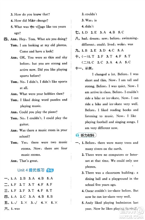 西安出版社2024春季53全优卷六年级英语下册人教PEP版参考答案 西安出版社2024春季53全优卷六年级英语下册人教PEP版参考答案