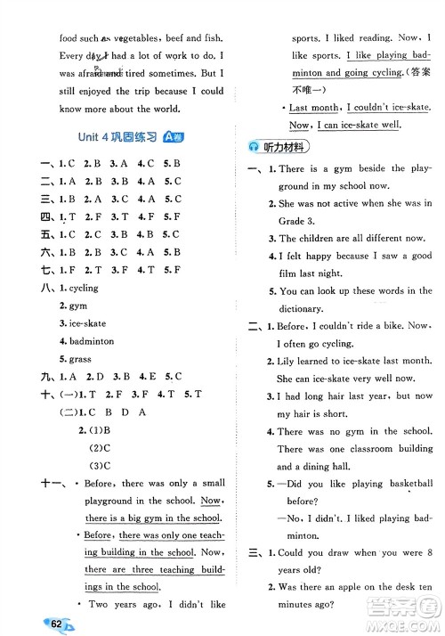 西安出版社2024春季53全优卷六年级英语下册人教PEP版参考答案 西安出版社2024春季53全优卷六年级英语下册人教PEP版参考答案