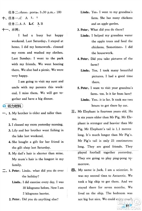 西安出版社2024春季53全优卷六年级英语下册人教PEP版参考答案 西安出版社2024春季53全优卷六年级英语下册人教PEP版参考答案