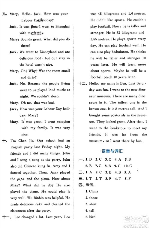 西安出版社2024春季53全优卷六年级英语下册人教PEP版参考答案 西安出版社2024春季53全优卷六年级英语下册人教PEP版参考答案