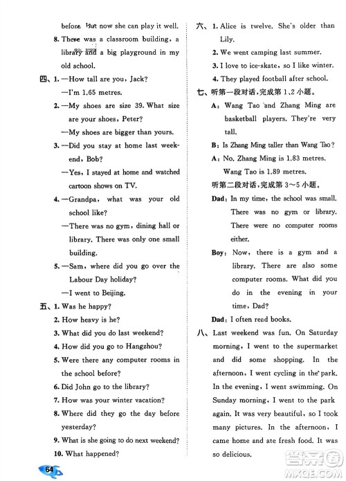西安出版社2024春季53全优卷六年级英语下册人教PEP版参考答案 西安出版社2024春季53全优卷六年级英语下册人教PEP版参考答案