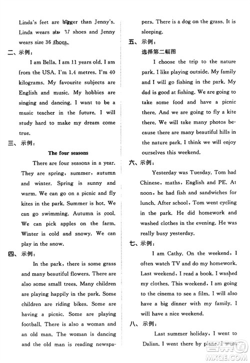 西安出版社2024春季53全优卷六年级英语下册人教PEP版参考答案 西安出版社2024春季53全优卷六年级英语下册人教PEP版参考答案