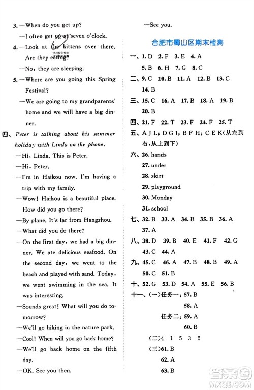 西安出版社2024春季53全优卷六年级英语下册人教PEP版参考答案 西安出版社2024春季53全优卷六年级英语下册人教PEP版参考答案
