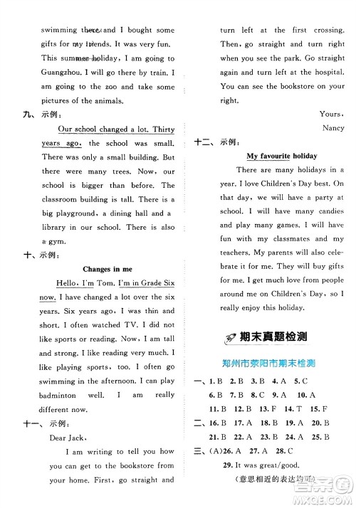 西安出版社2024春季53全优卷六年级英语下册人教PEP版参考答案 西安出版社2024春季53全优卷六年级英语下册人教PEP版参考答案