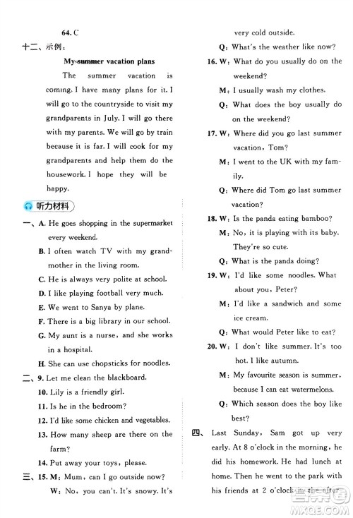 西安出版社2024春季53全优卷六年级英语下册人教PEP版参考答案 西安出版社2024春季53全优卷六年级英语下册人教PEP版参考答案