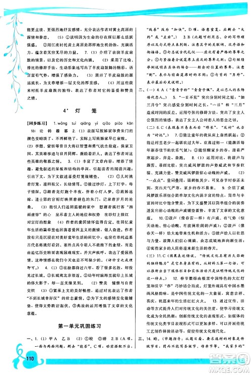 福建人民出版社2024年春顶尖课课练八年级语文下册人教版答案 福建人民出版社2024年春顶尖课课练八年级语文下册人教版答案