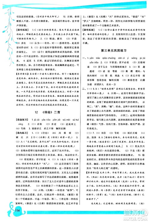 福建人民出版社2024年春顶尖课课练八年级语文下册人教版答案 福建人民出版社2024年春顶尖课课练八年级语文下册人教版答案
