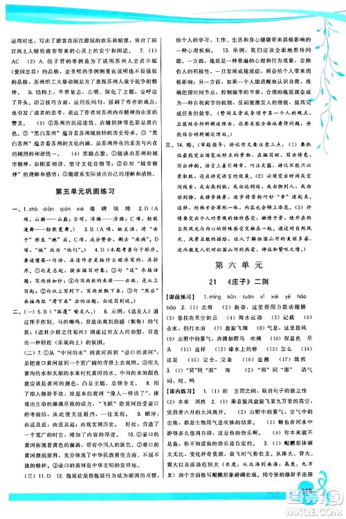 福建人民出版社2024年春顶尖课课练八年级语文下册人教版答案 福建人民出版社2024年春顶尖课课练八年级语文下册人教版答案