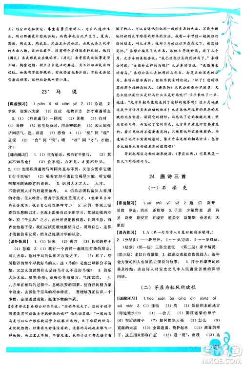福建人民出版社2024年春顶尖课课练八年级语文下册人教版答案 福建人民出版社2024年春顶尖课课练八年级语文下册人教版答案