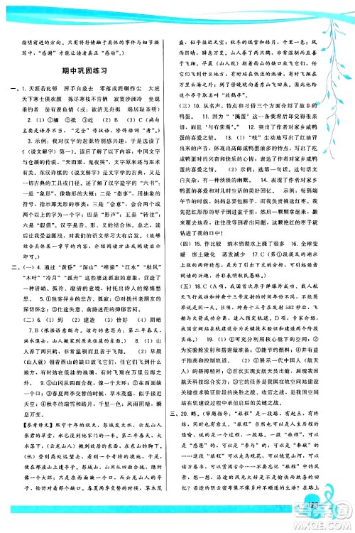 福建人民出版社2024年春顶尖课课练八年级语文下册人教版答案 福建人民出版社2024年春顶尖课课练八年级语文下册人教版答案