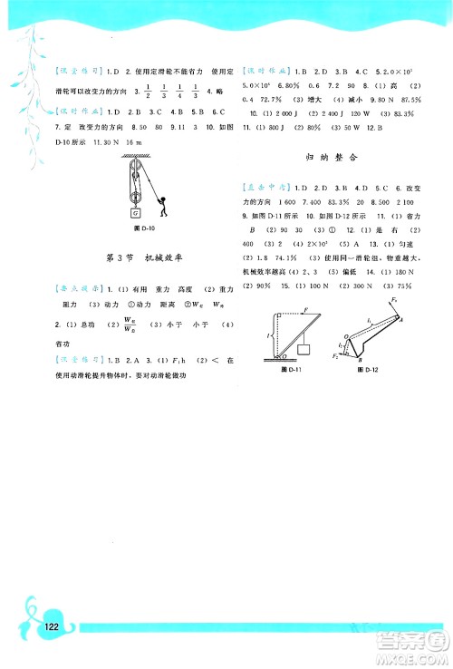 福建人民出版社2024年春顶尖课课练八年级物理下册人教版答案