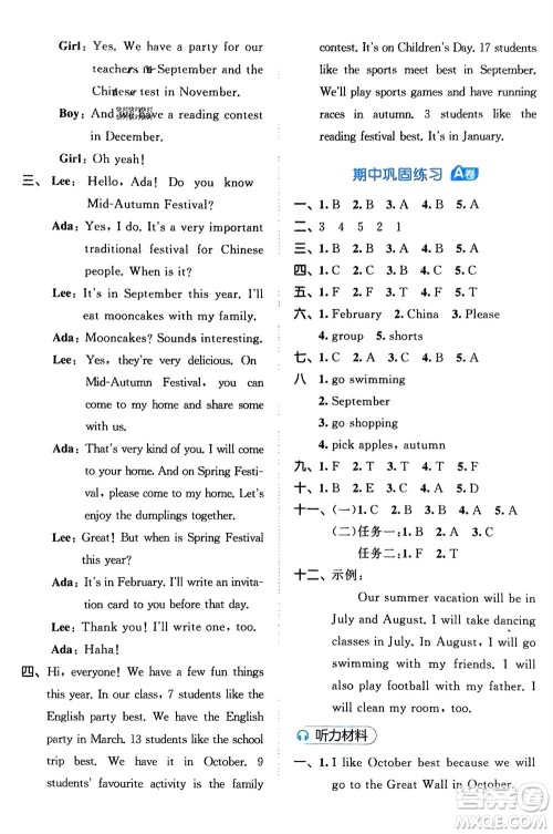 西安出版社2024春季53全优卷五年级英语下册人教PEP版参考答案