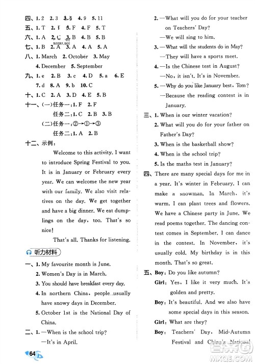 西安出版社2024春季53全优卷五年级英语下册人教PEP版参考答案