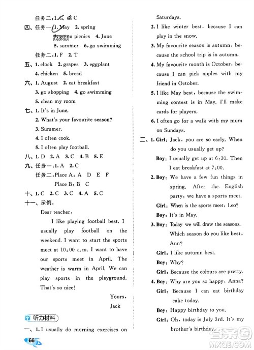西安出版社2024春季53全优卷五年级英语下册人教PEP版参考答案
