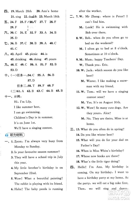 西安出版社2024春季53全优卷五年级英语下册人教PEP版参考答案