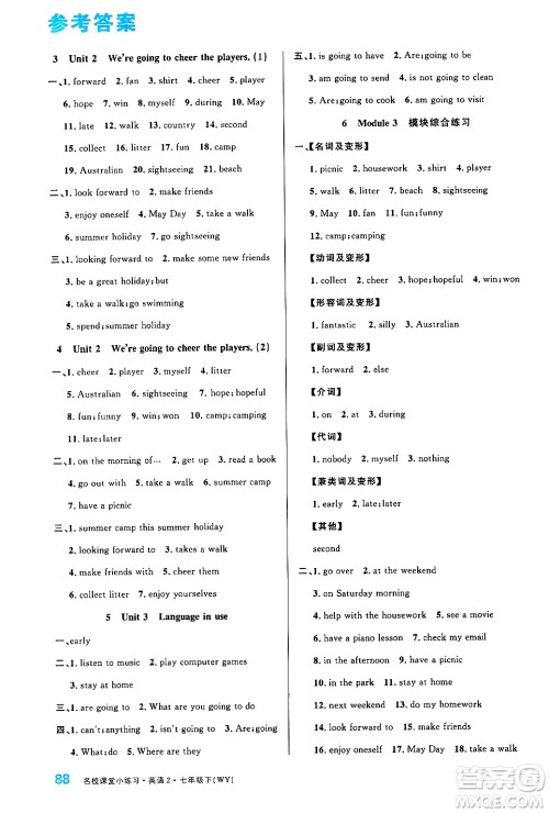 广东经济出版社2024年名校课堂小练习七年级英语下册外研版答案