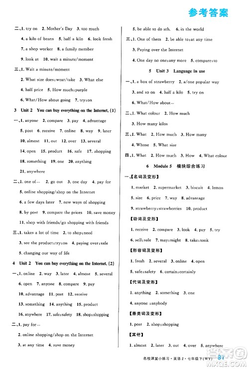广东经济出版社2024年名校课堂小练习七年级英语下册外研版答案