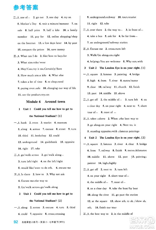 广东经济出版社2024年名校课堂小练习七年级英语下册外研版答案 广东经济出版社2024年名校课堂小练习七年级英语下册外研版答案