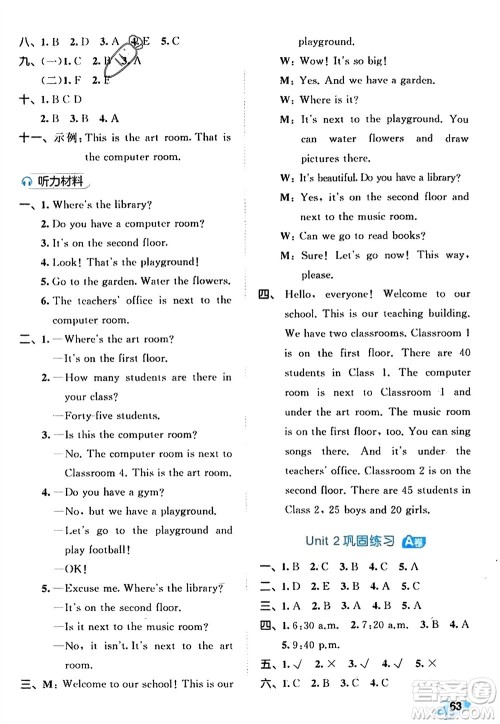 西安出版社2024春季53全优卷四年级英语下册人教PEP版参考答案