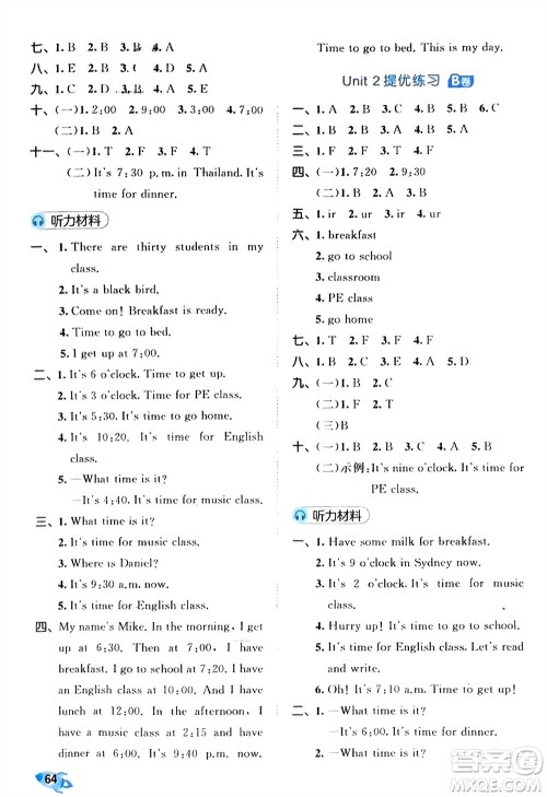 西安出版社2024春季53全优卷四年级英语下册人教PEP版参考答案