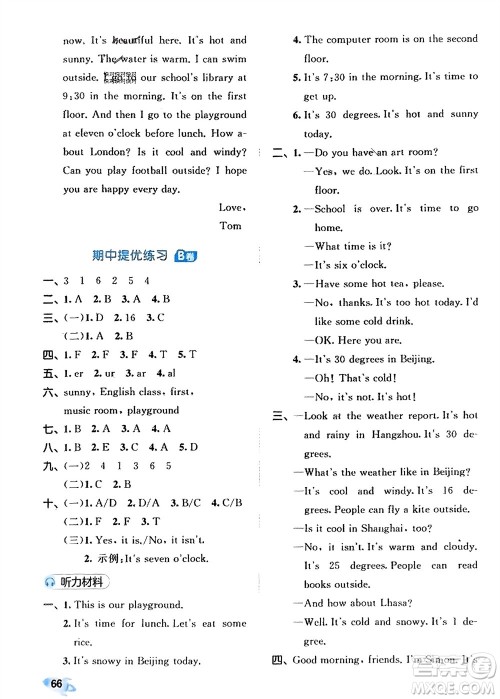 西安出版社2024春季53全优卷四年级英语下册人教PEP版参考答案