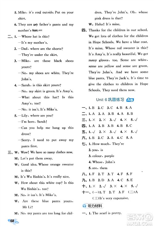 西安出版社2024春季53全优卷四年级英语下册人教PEP版参考答案
