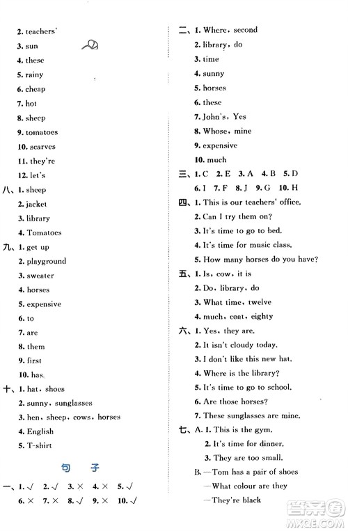 西安出版社2024春季53全优卷四年级英语下册人教PEP版参考答案
