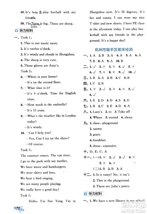 西安出版社2024春季53全优卷四年级英语下册人教PEP版参考答案
