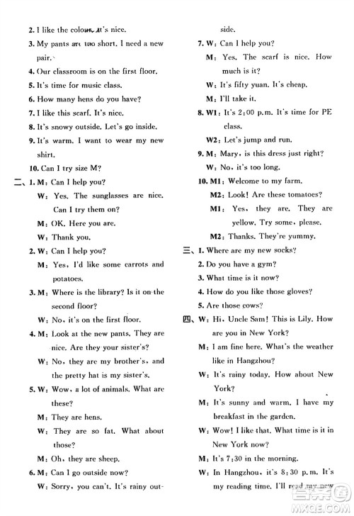 西安出版社2024春季53全优卷四年级英语下册人教PEP版参考答案