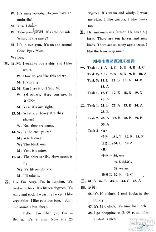 西安出版社2024春季53全优卷四年级英语下册人教PEP版参考答案
