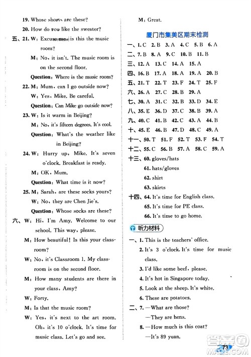 西安出版社2024春季53全优卷四年级英语下册人教PEP版参考答案