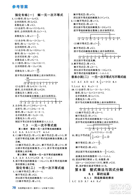 广东经济出版社2024年名校课堂小练习七年级数学下册沪科版答案 广东经济出版社2024年名校课堂小练习七年级数学下册沪科版答案
