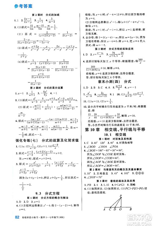 广东经济出版社2024年名校课堂小练习七年级数学下册沪科版答案