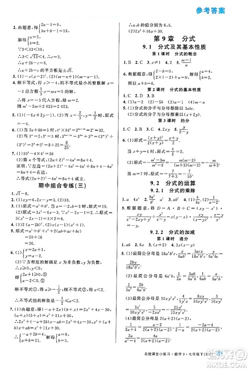 广东经济出版社2024年名校课堂小练习七年级数学下册沪科版答案