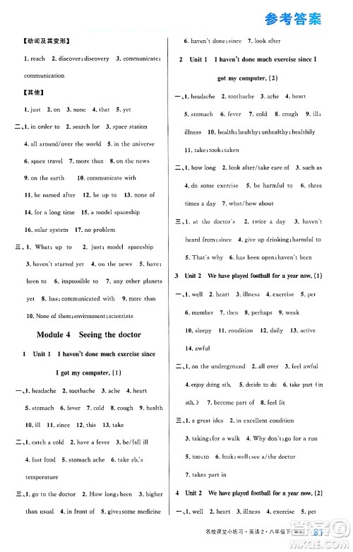 广东经济出版社2024年名校课堂小练习八年级英语下册外研版答案