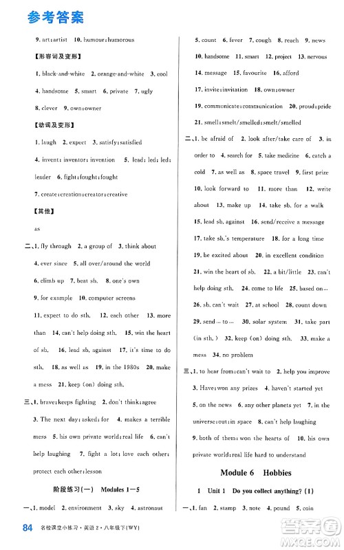 广东经济出版社2024年名校课堂小练习八年级英语下册外研版答案