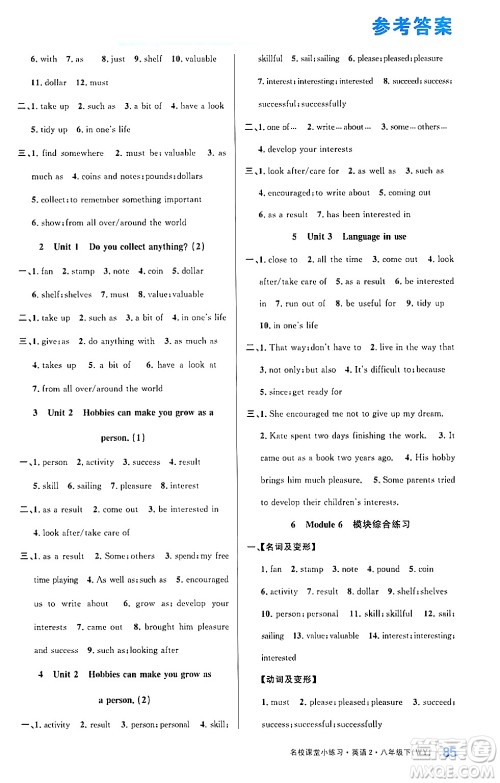 广东经济出版社2024年名校课堂小练习八年级英语下册外研版答案