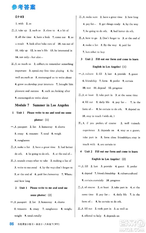 广东经济出版社2024年名校课堂小练习八年级英语下册外研版答案