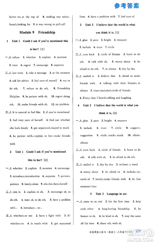 广东经济出版社2024年名校课堂小练习八年级英语下册外研版答案