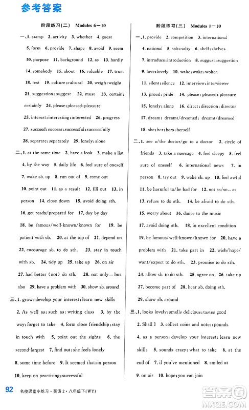 广东经济出版社2024年名校课堂小练习八年级英语下册外研版答案