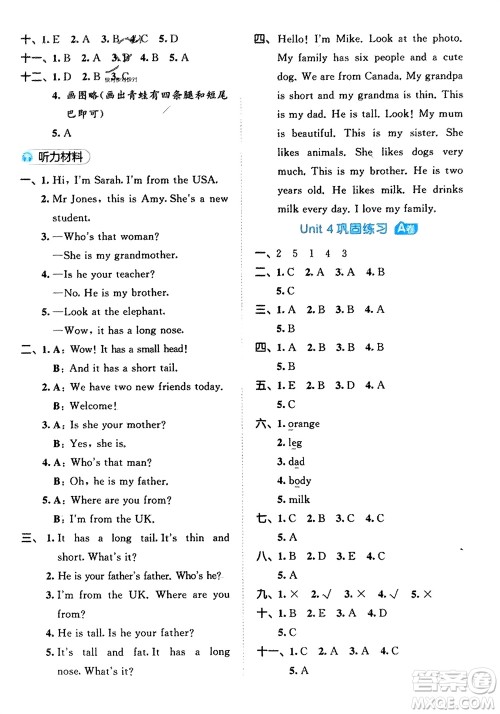 西安出版社2024春季53全优卷三年级英语下册人教PEP版参考答案