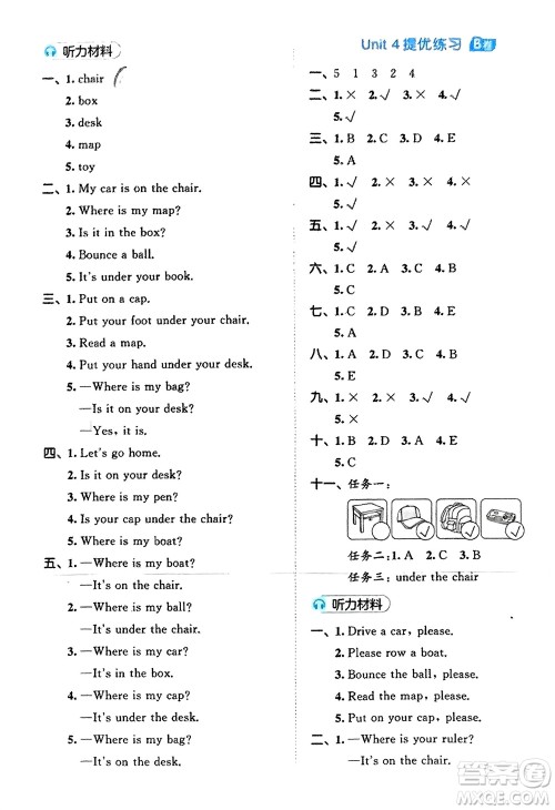 西安出版社2024春季53全优卷三年级英语下册人教PEP版参考答案