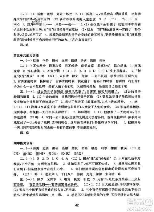 译林出版社2024年春练习与测试小学语文活页卷六年级下册通用版参考答案 译林出版社2024年春练习与测试小学语文活页卷六年级下册通用版参考答案