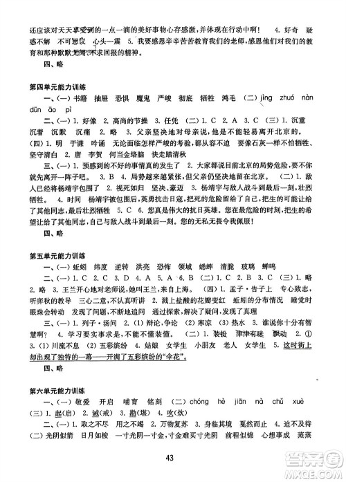 译林出版社2024年春练习与测试小学语文活页卷六年级下册通用版参考答案 译林出版社2024年春练习与测试小学语文活页卷六年级下册通用版参考答案
