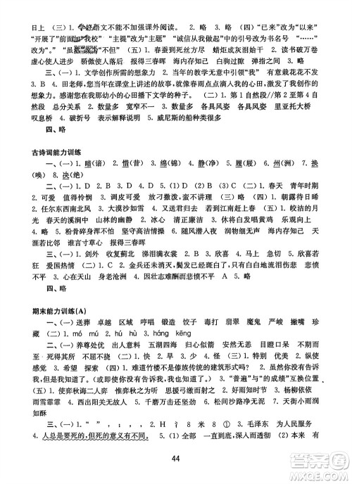 译林出版社2024年春练习与测试小学语文活页卷六年级下册通用版参考答案