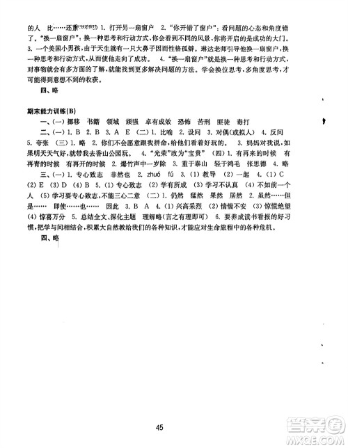 译林出版社2024年春练习与测试小学语文活页卷六年级下册通用版参考答案