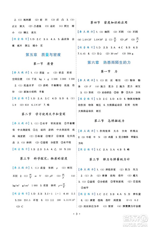 福建人民出版社2024年春顶尖课课练八年级物理下册沪科版答案